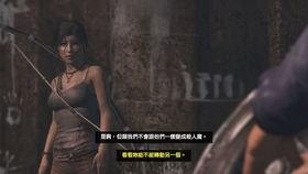 古墓丽影九攻略视频