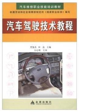 汽车驾驶技术教学视频,汽车驾驶技术教学视频精华概述