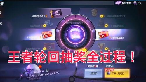 王者轮回抽奖视频,揭秘神秘奖励与精彩瞬间