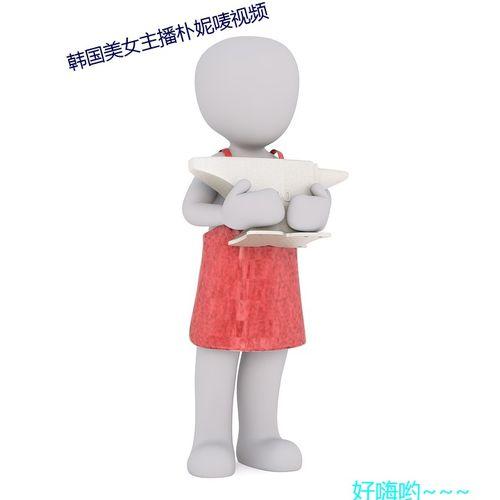 女女互摸吃奶高清视频,揭秘女女互摸吃奶视频背后的真相